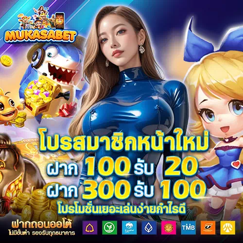 mukasabet เข้าสู่ระบบ