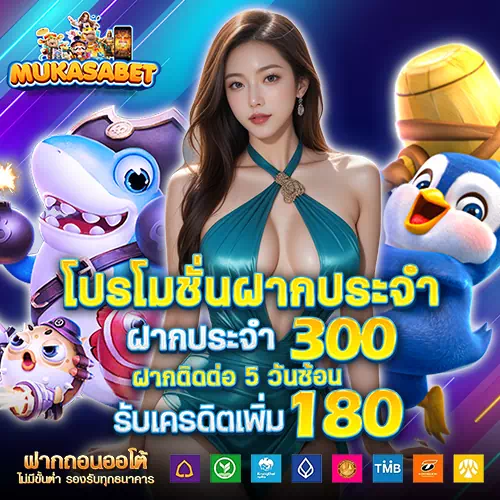 รีวิว mukasabet